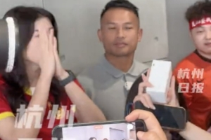 恩公来了！新加坡门将桑尼现身杭州奥体，被数百名球迷“包围”