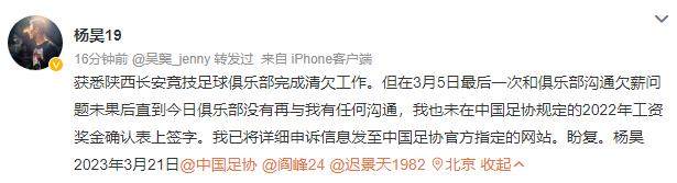 世俱杯竞猜-足协公布债务清欠名单引质疑 杨昊控诉从未签过字